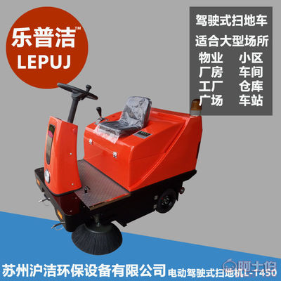 物业保洁好帮手 乐普洁LP1450驾驶式工业清扫车在苏州车间的应用